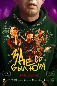 Здесь был Юра